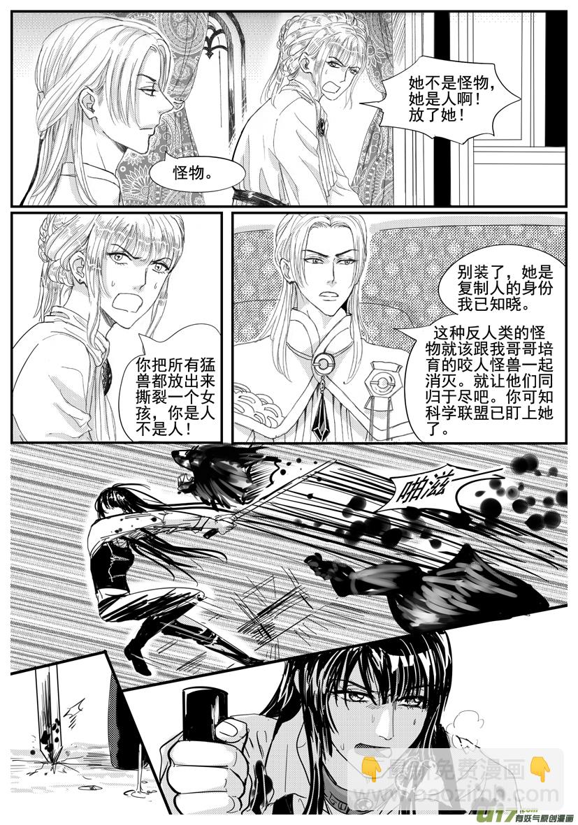 《隐森瑰影》1647-1654 第7页
