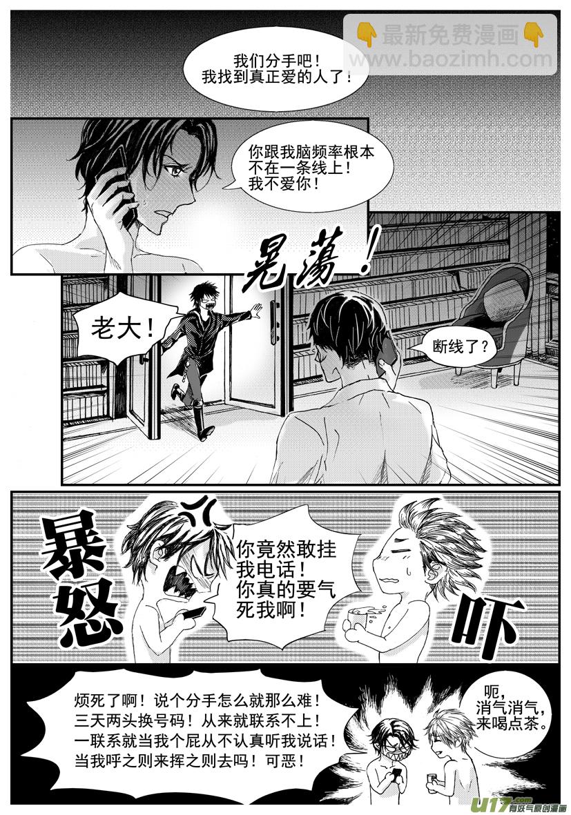 《隐森瑰影》1631-1638 第2页