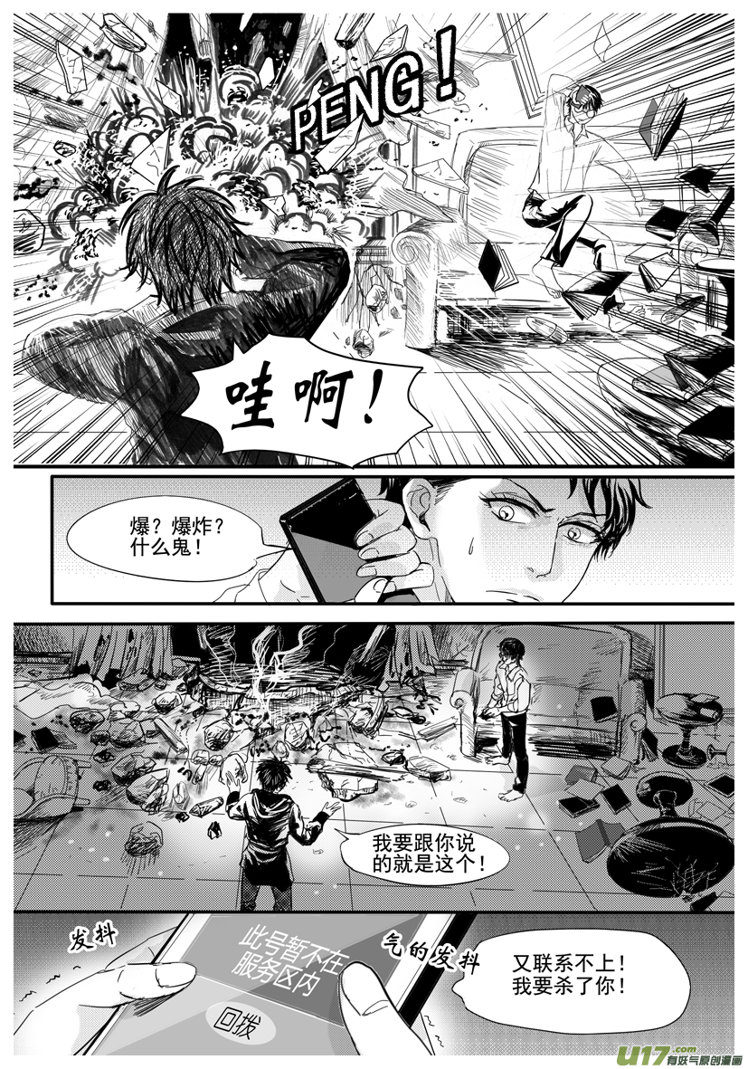 《隐森瑰影》1631-1638 第3页