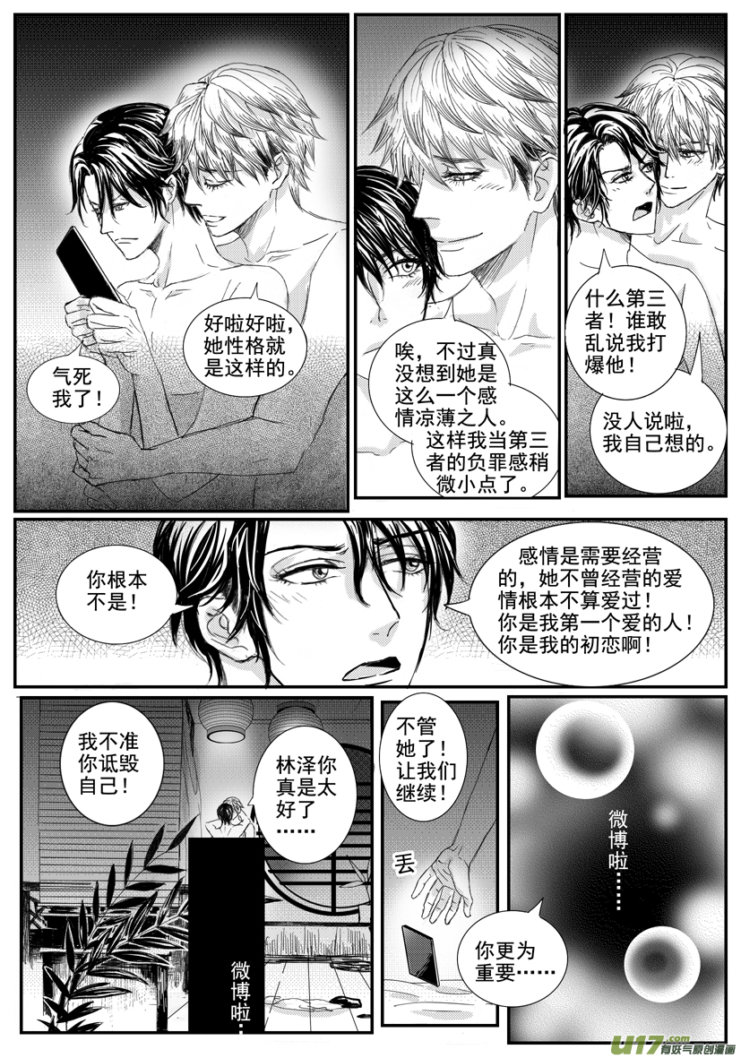 《隐森瑰影》1631-1638 第4页