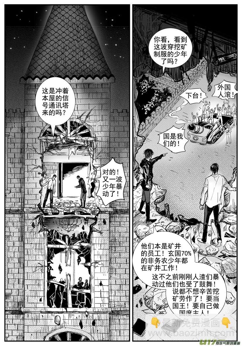 《隐森瑰影》1631-1638 第5页