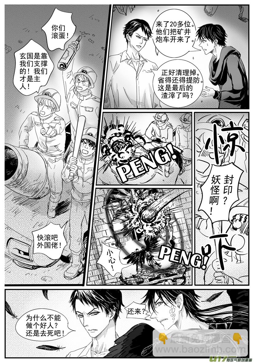 《隐森瑰影》1631-1638 第6页