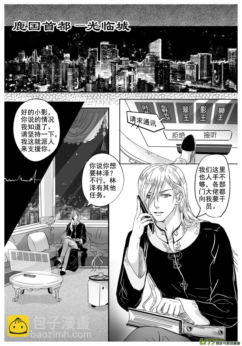 《隐森瑰影》1631-1638 第7页
