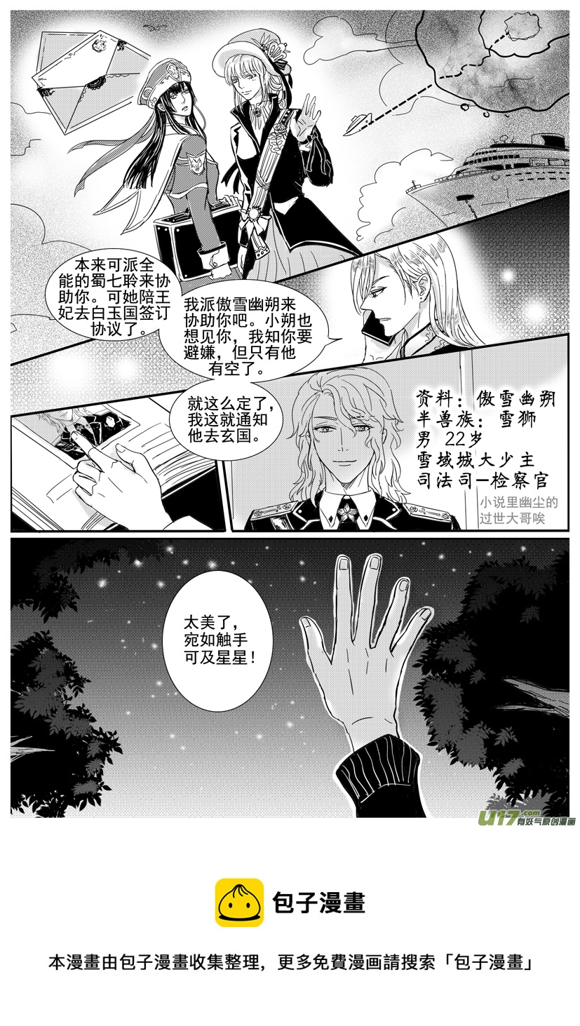 《隐森瑰影》1631-1638 第8页