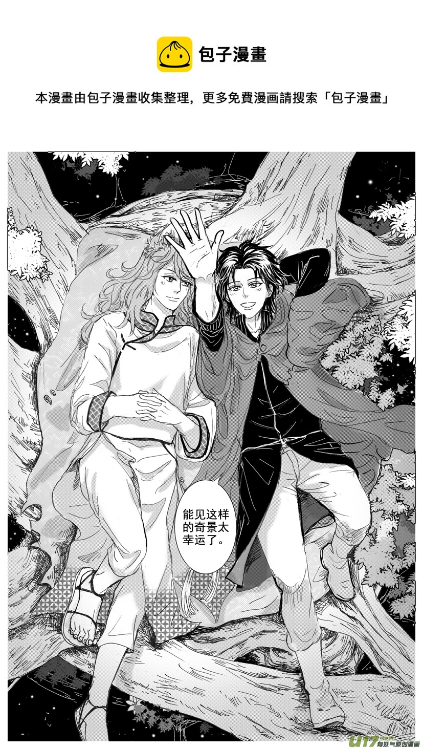 《隐森瑰影》1639-1646 第1页