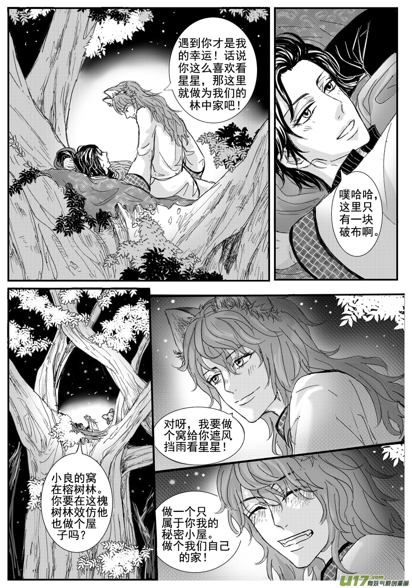 《隐森瑰影》1639-1646 第2页
