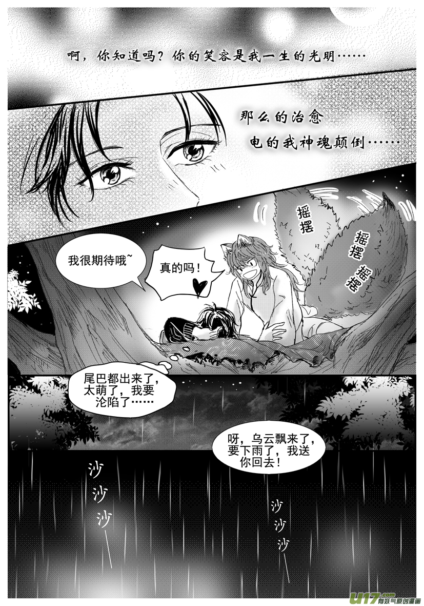 《隐森瑰影》1639-1646 第3页
