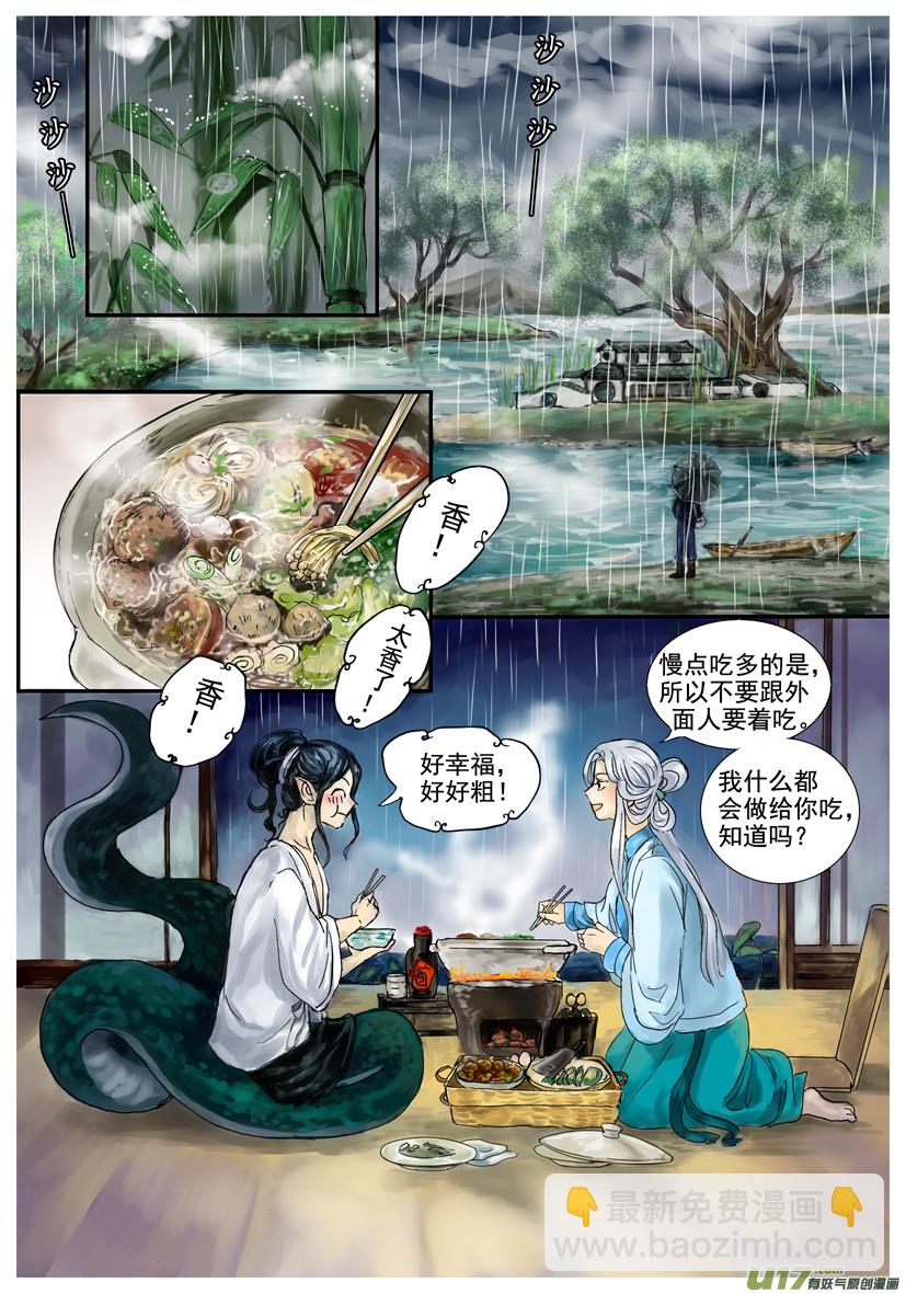 《隐森瑰影》1639-1646 第4页