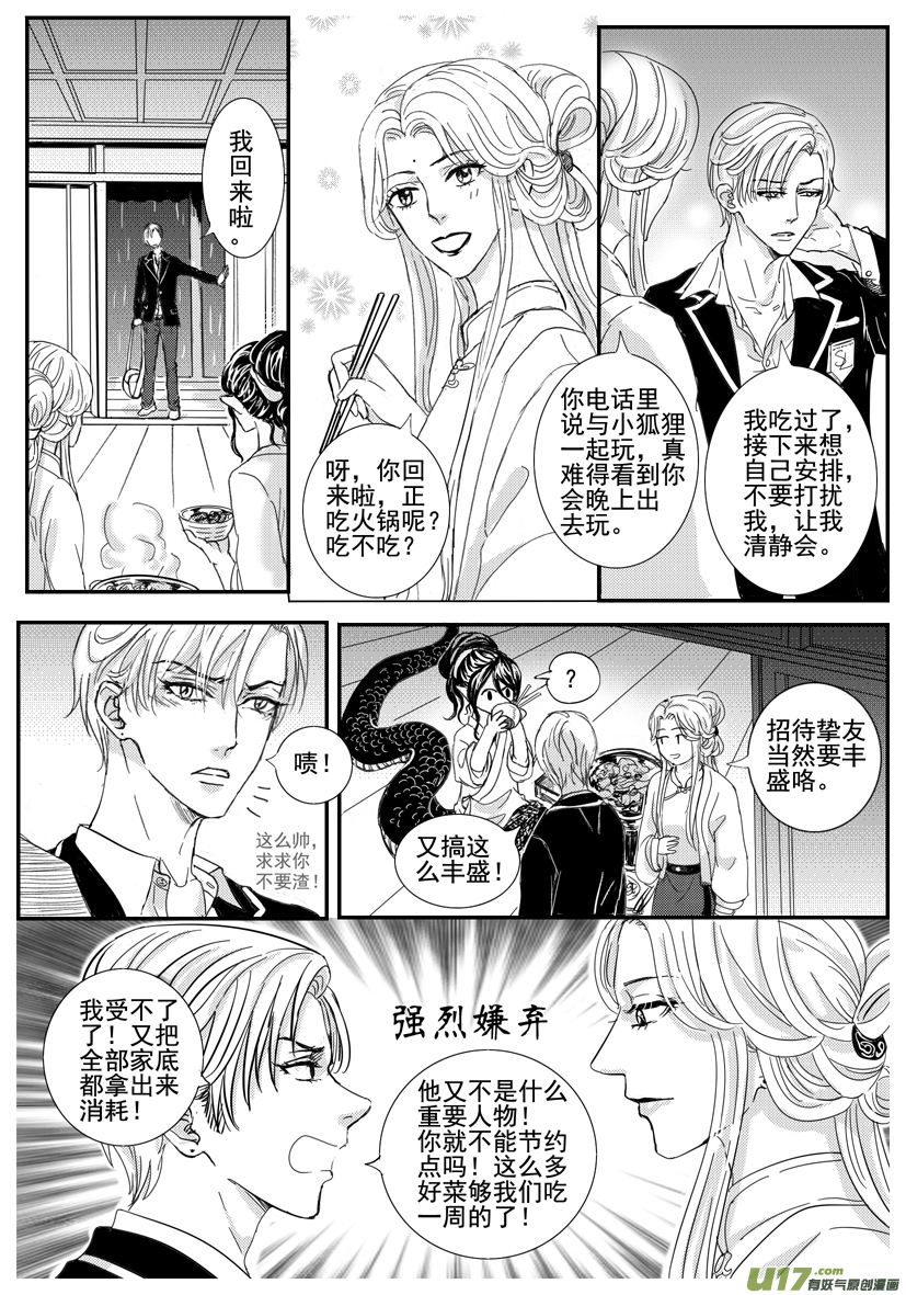 《隐森瑰影》1639-1646 第5页