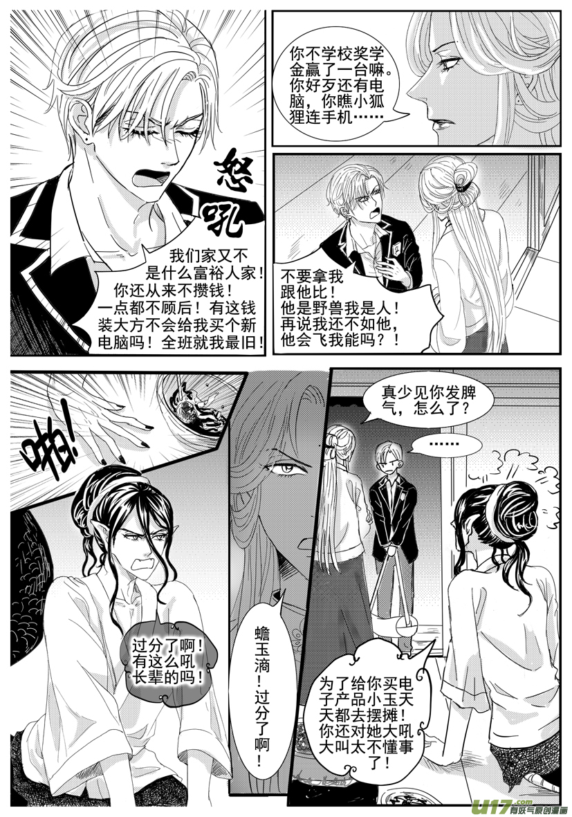 《隐森瑰影》1639-1646 第6页