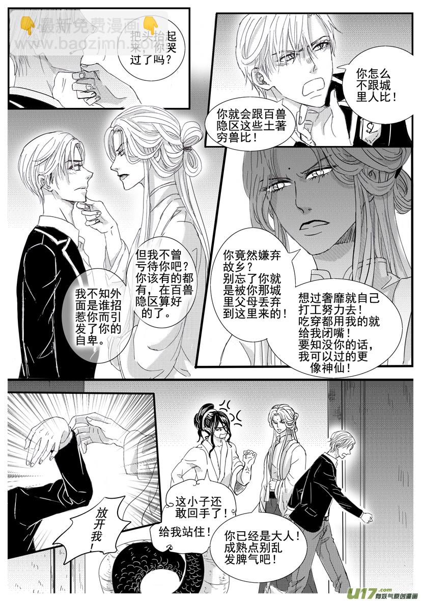 《隐森瑰影》1639-1646 第7页