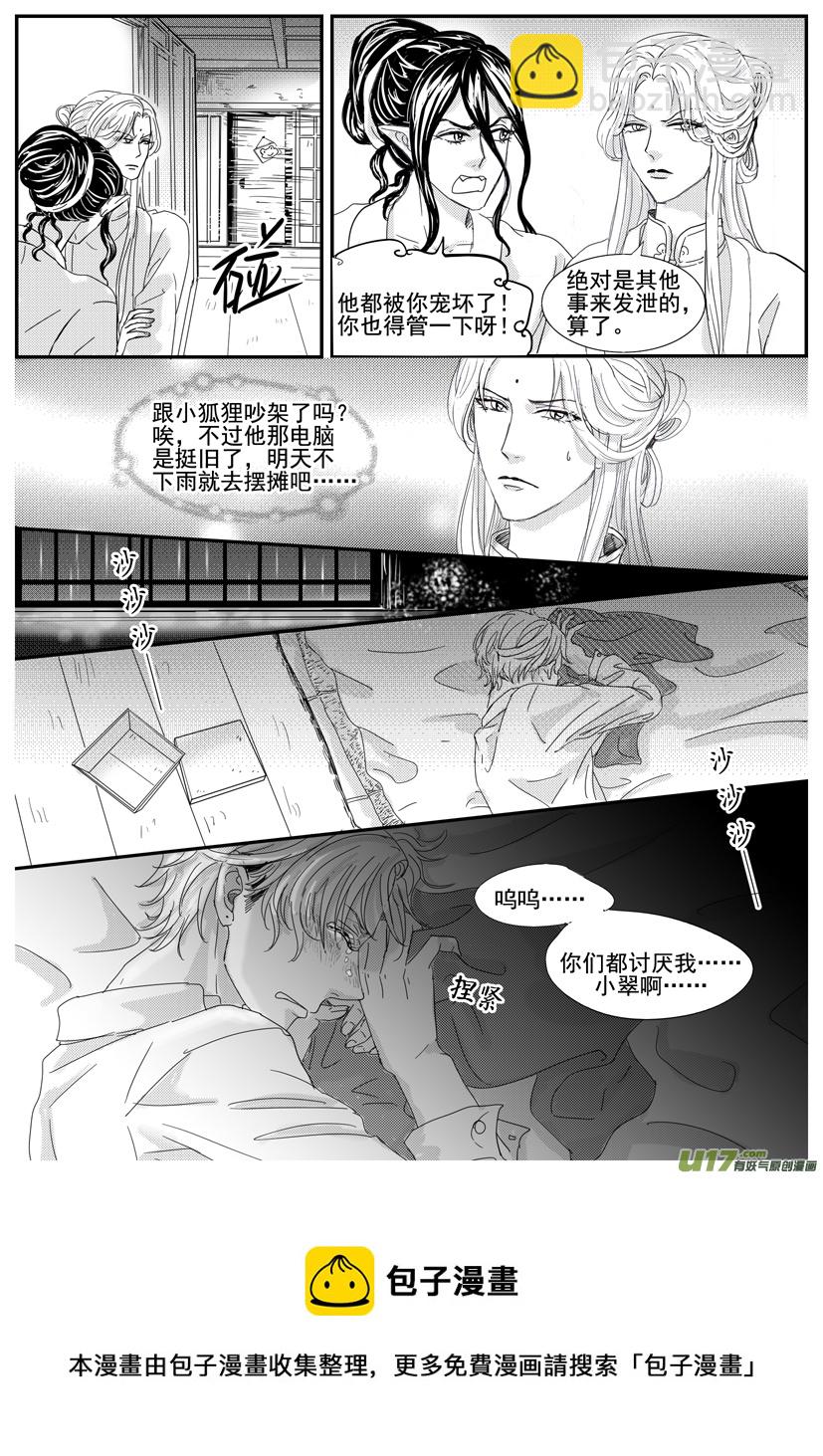 《隐森瑰影》1639-1646 第8页