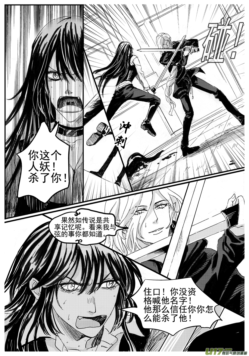 《隐森瑰影》1655-1662 第2页