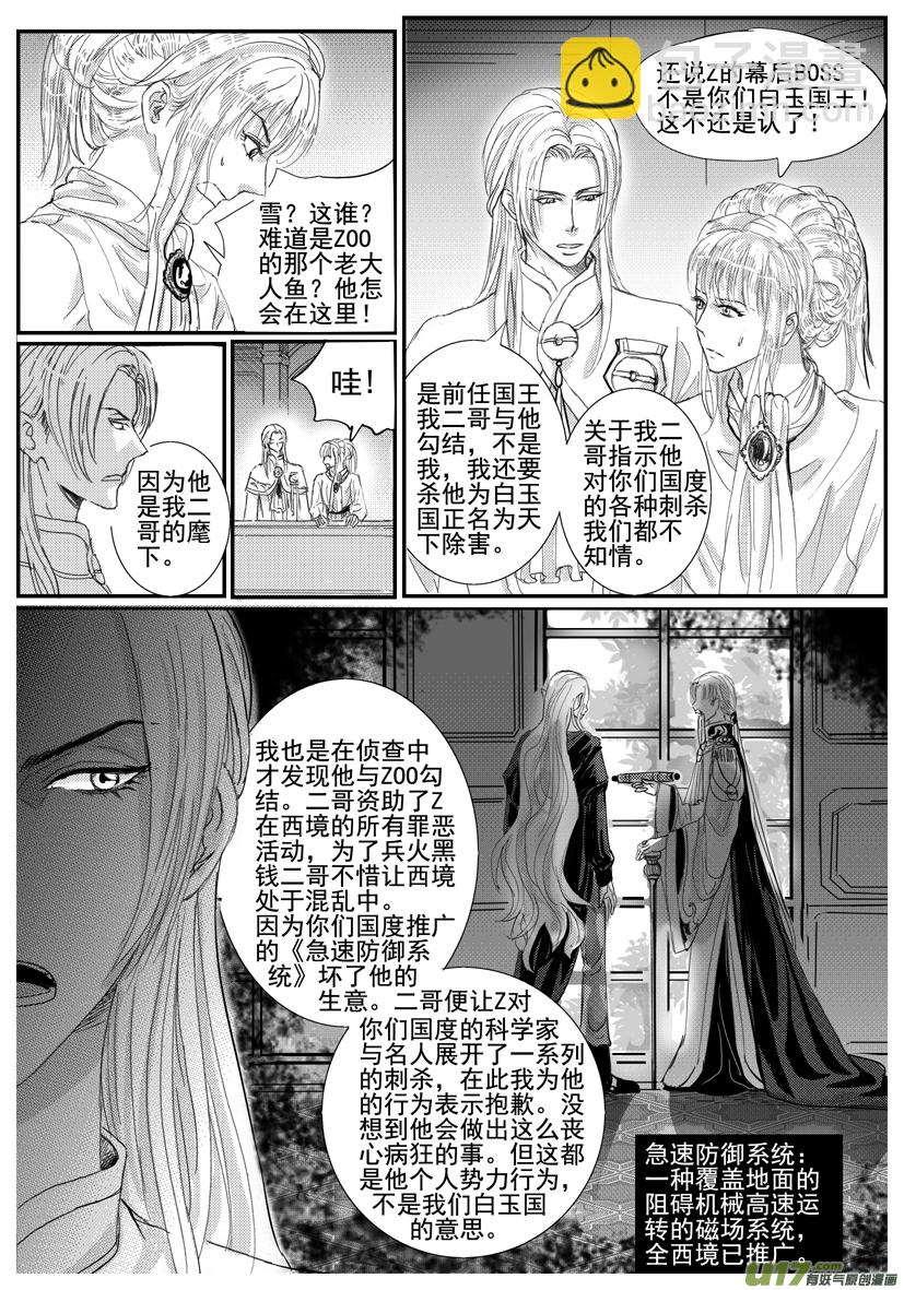 《隐森瑰影》1655-1662 第3页