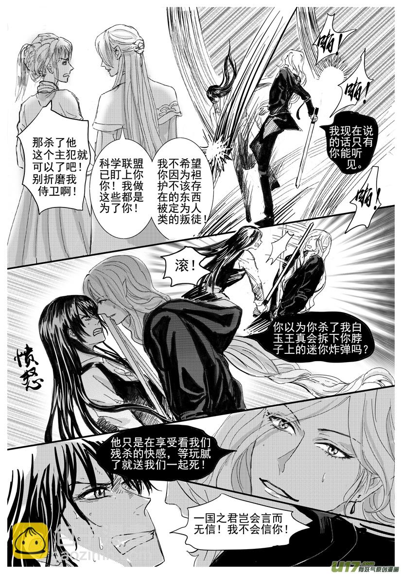 《隐森瑰影》1655-1662 第4页