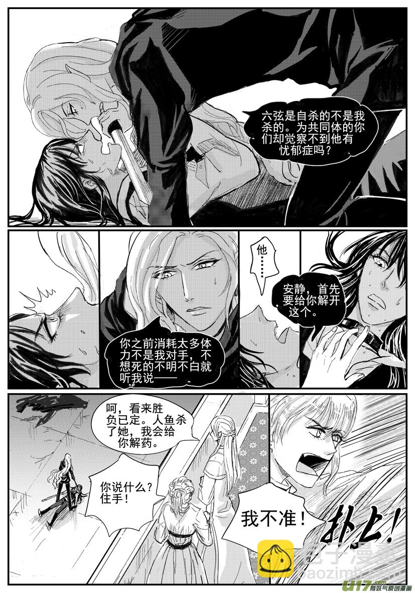 《隐森瑰影》1655-1662 第6页
