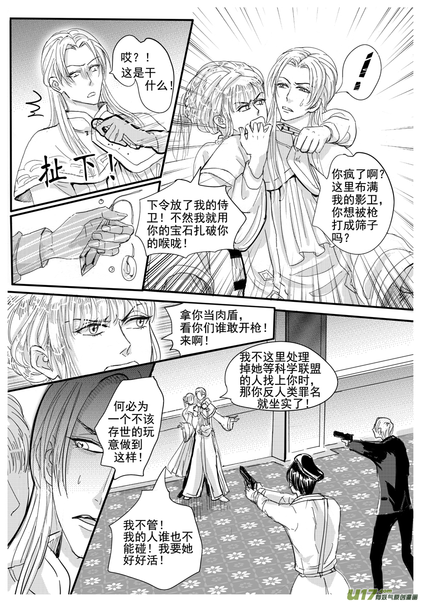 《隐森瑰影》1655-1662 第7页