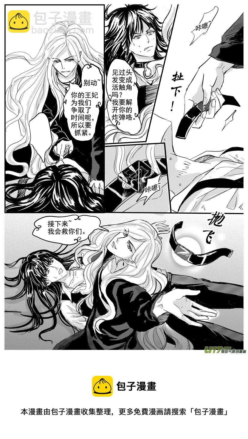 《隐森瑰影》1655-1662 第8页