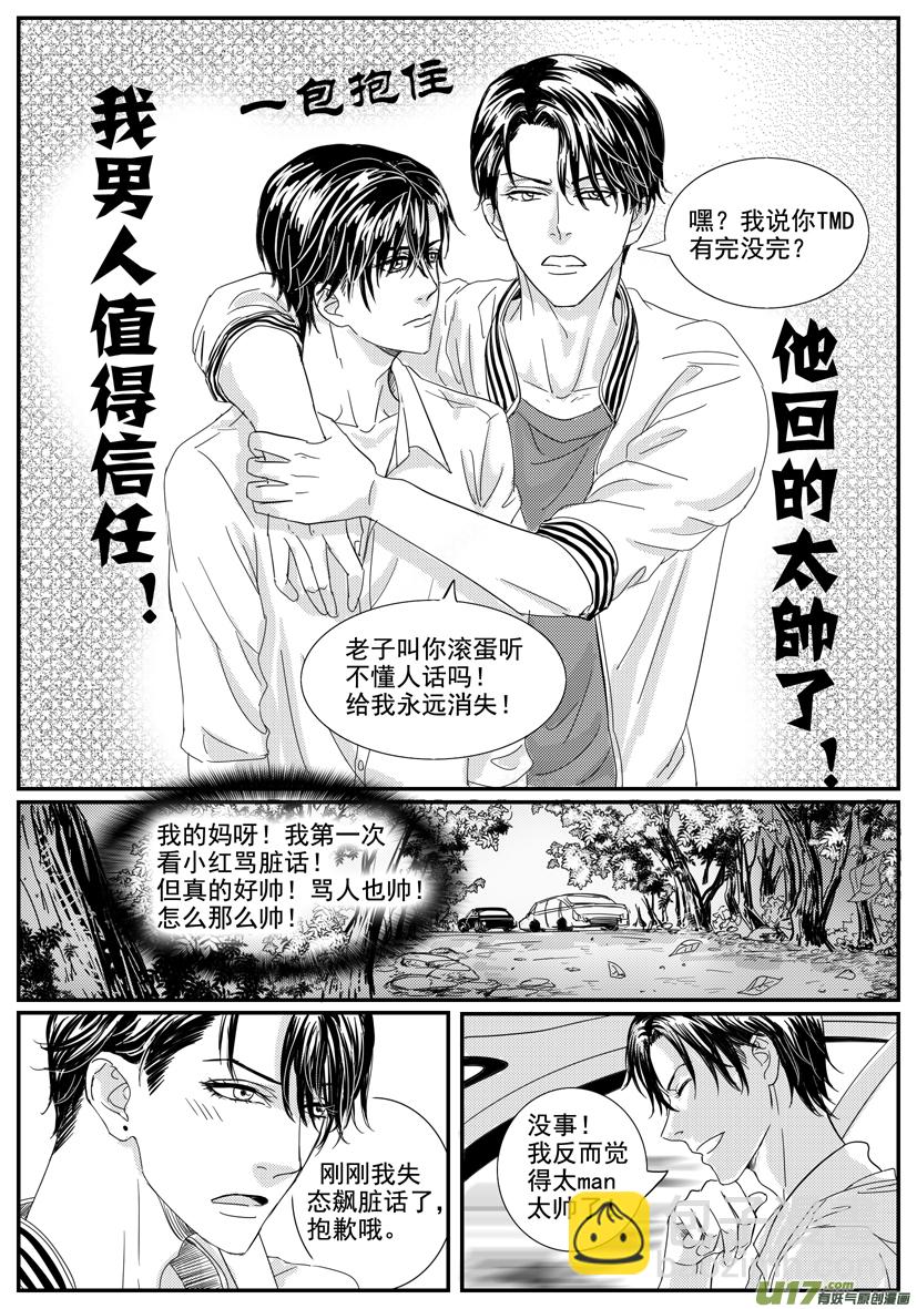 《隐森瑰影》47章 1667-1674 第3页