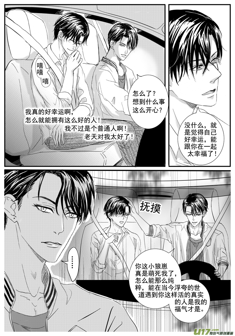 《隐森瑰影》47章 1667-1674 第4页