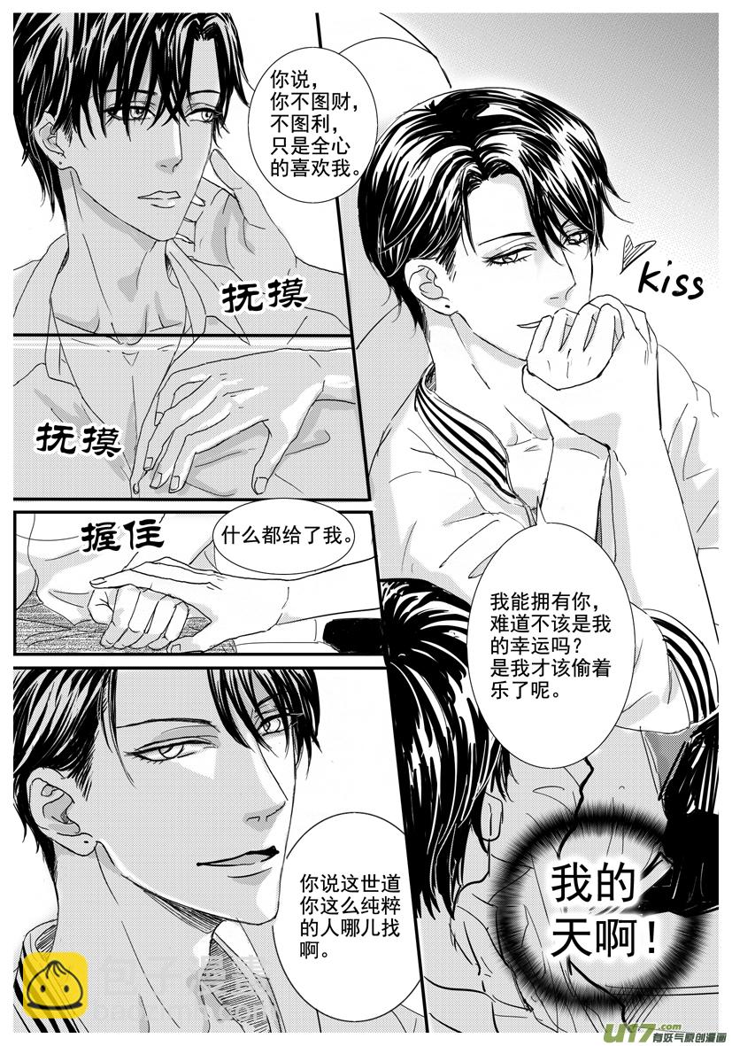《隐森瑰影》47章 1667-1674 第5页