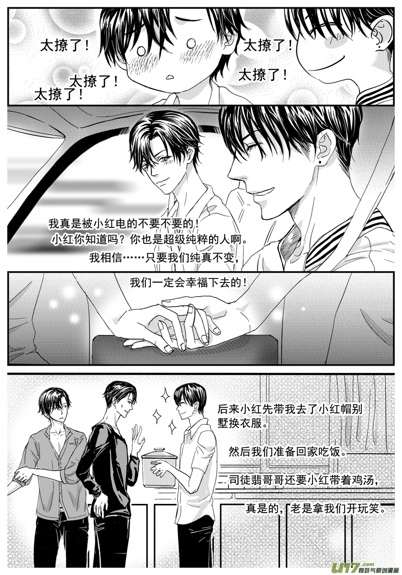 《隐森瑰影》47章 1667-1674 第6页