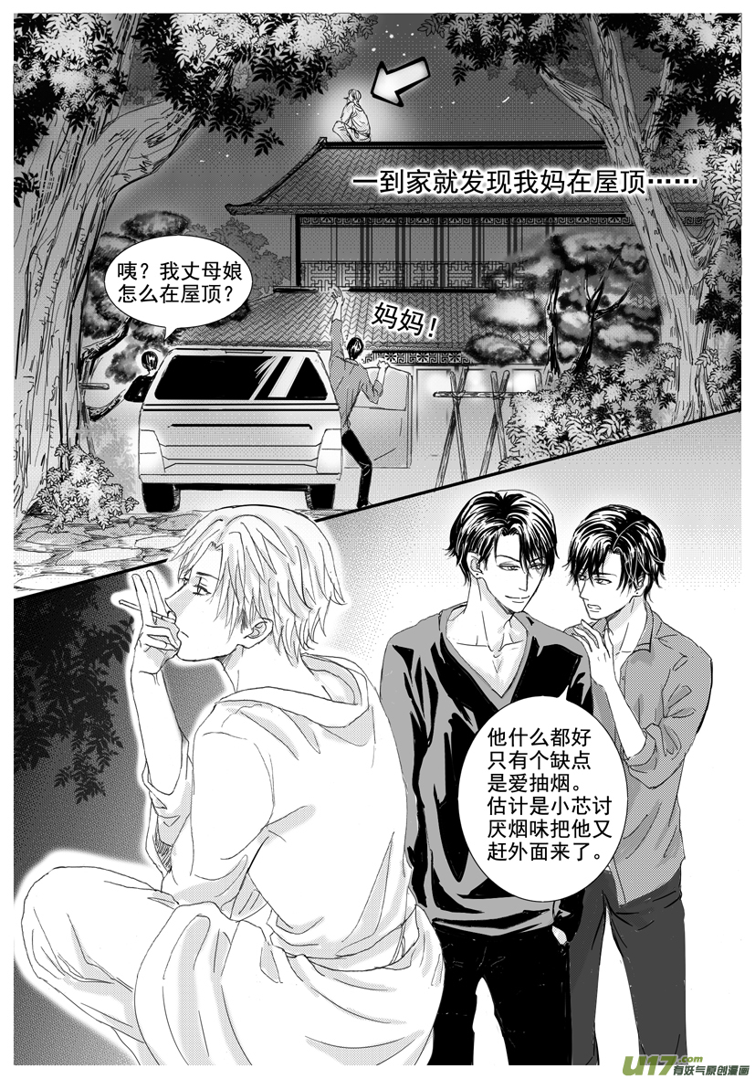 《隐森瑰影》47章 1667-1674 第7页