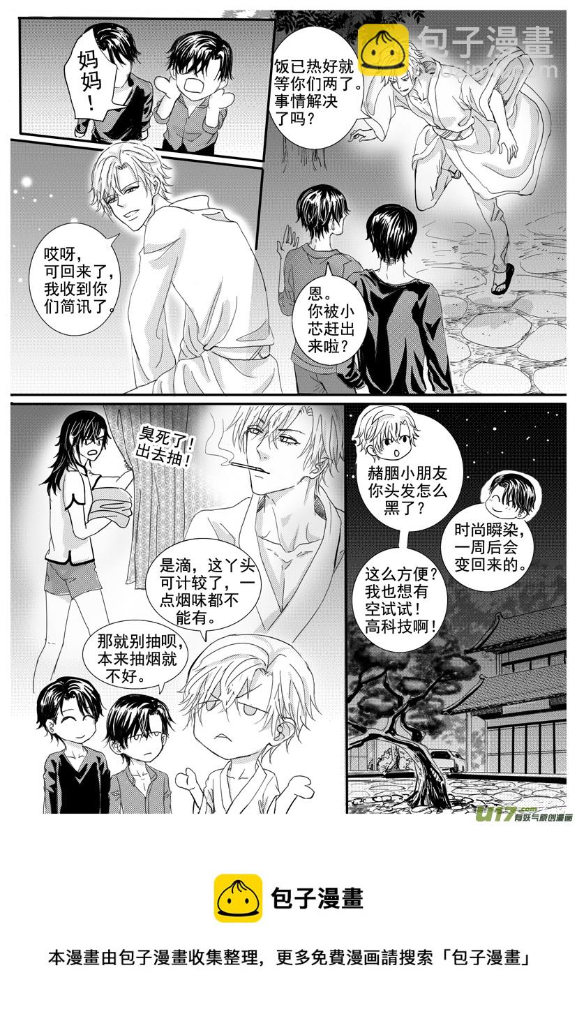 《隐森瑰影》47章 1667-1674 第8页