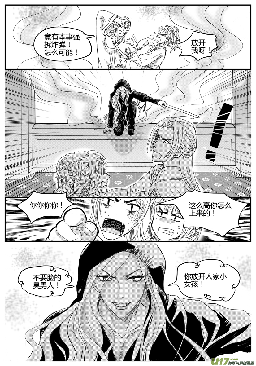 《隐森瑰影》1663-1666 第2页