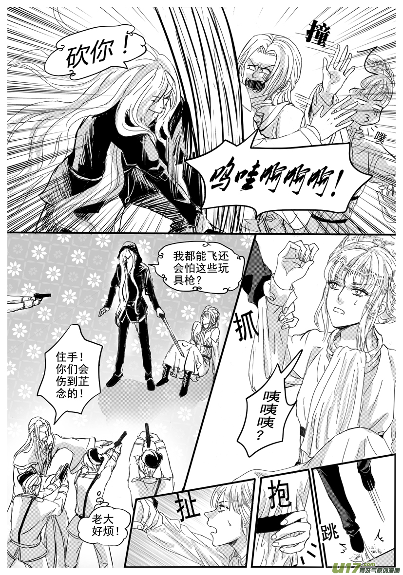《隐森瑰影》1663-1666 第3页