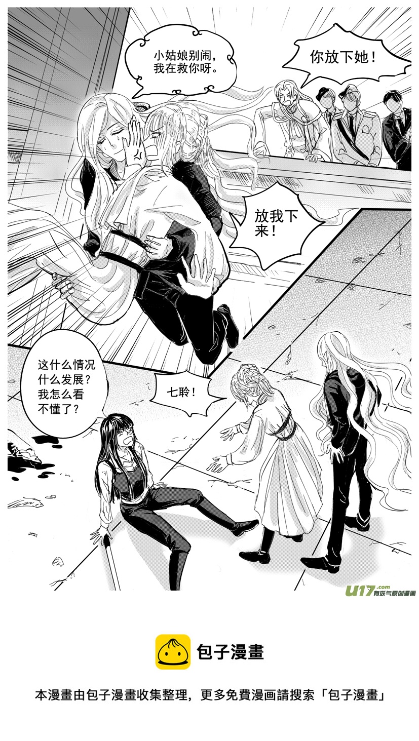 《隐森瑰影》1663-1666 第4页