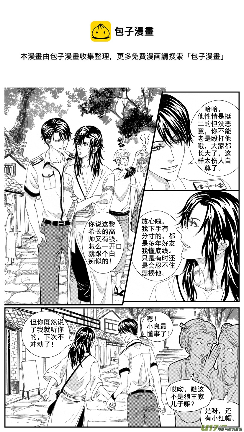 《隐森瑰影》1685-1692 第1页