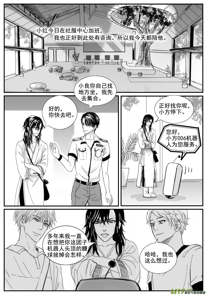 《隐森瑰影》1685-1692 第2页