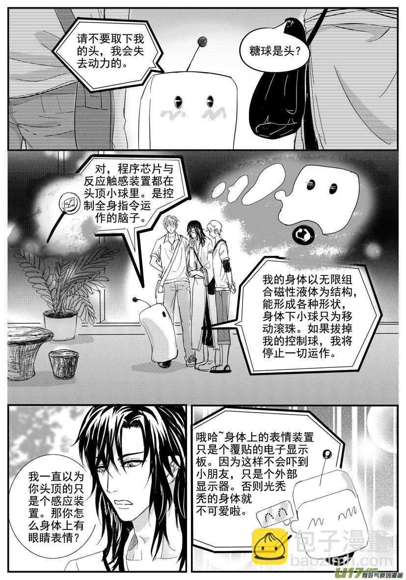《隐森瑰影》1685-1692 第3页