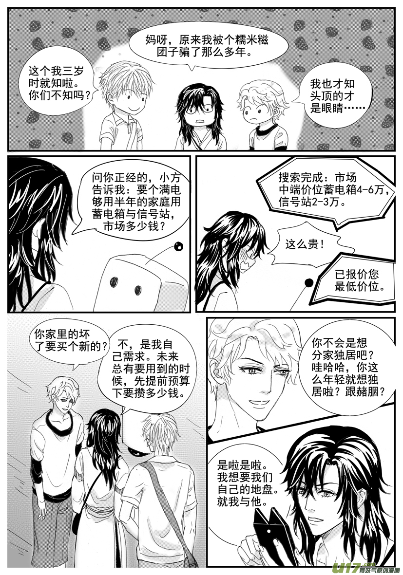 《隐森瑰影》1685-1692 第4页