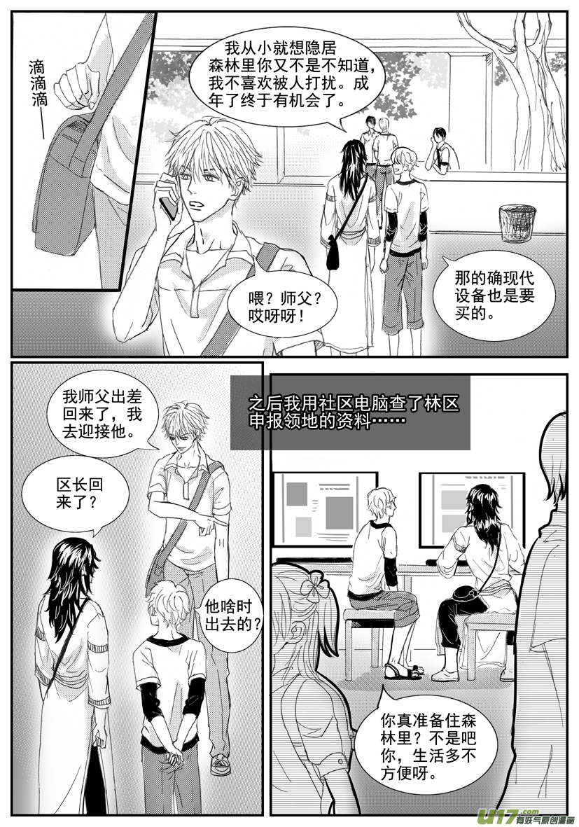 《隐森瑰影》1685-1692 第5页