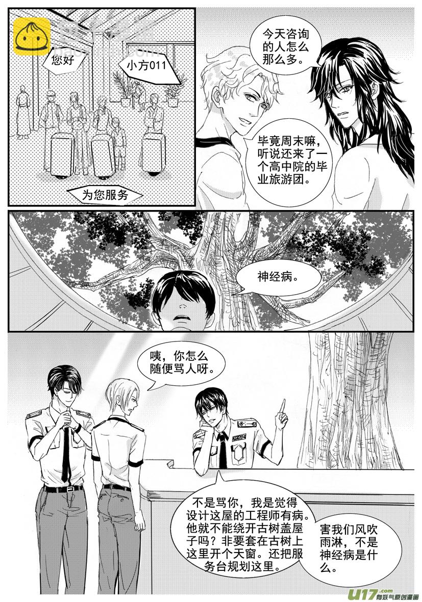 《隐森瑰影》1685-1692 第6页