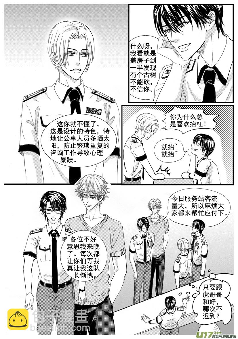 《隐森瑰影》1685-1692 第7页
