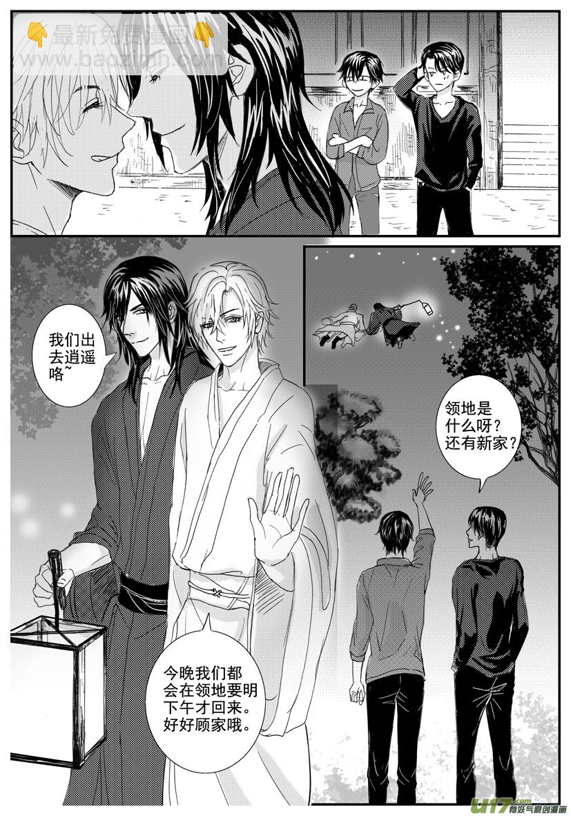 《隐森瑰影》1675-1684 有却 第2页