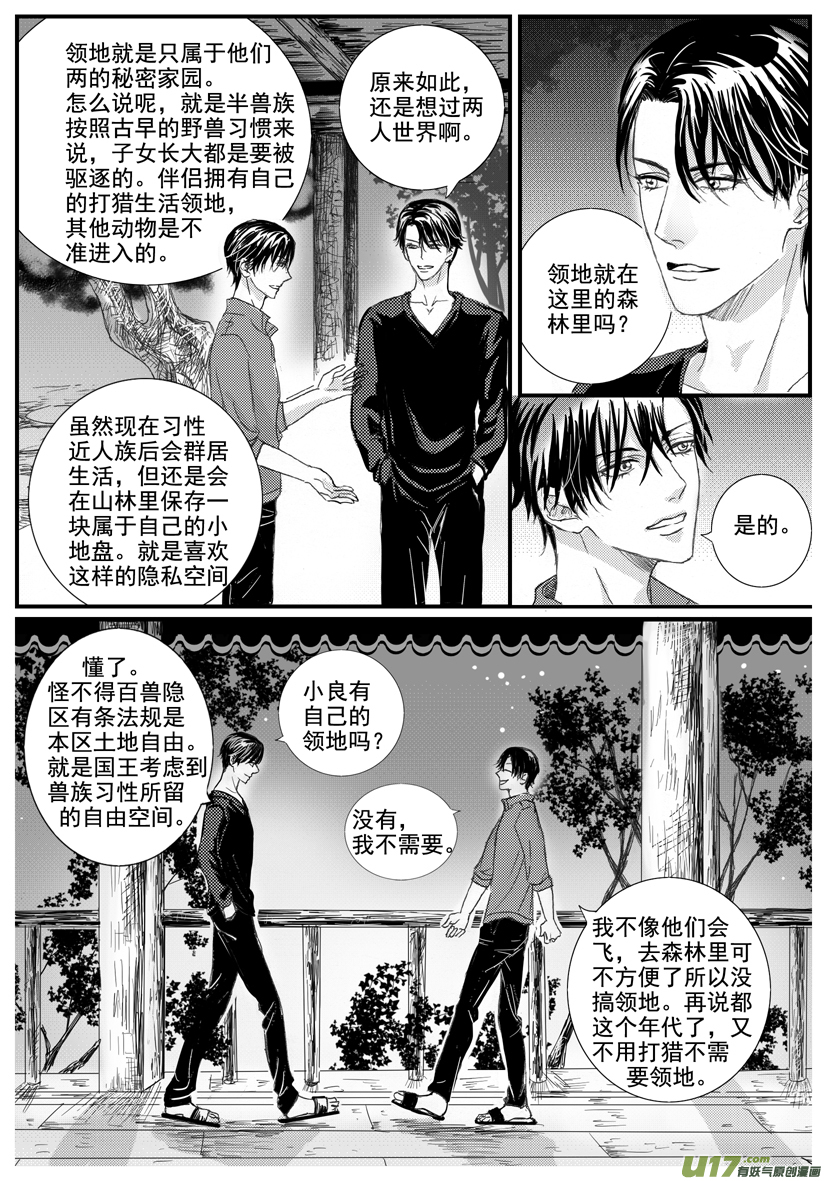 《隐森瑰影》1675-1684 有却 第3页