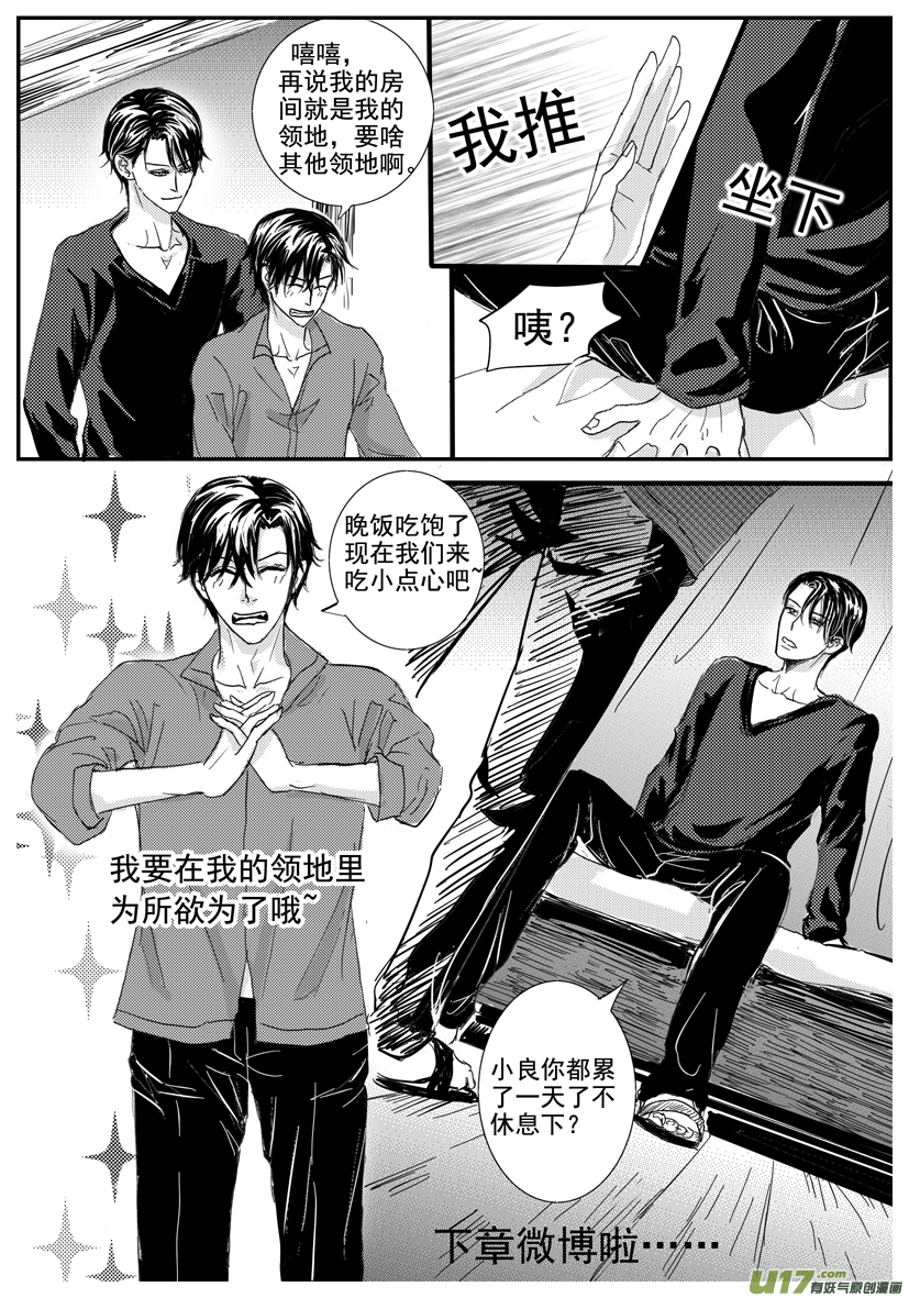 《隐森瑰影》1675-1684 有却 第4页