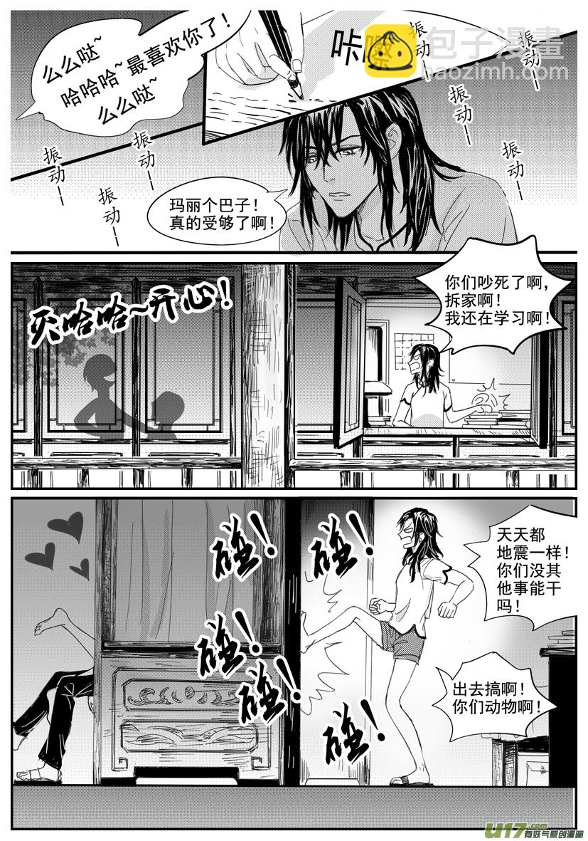 《隐森瑰影》1675-1684 有却 第5页