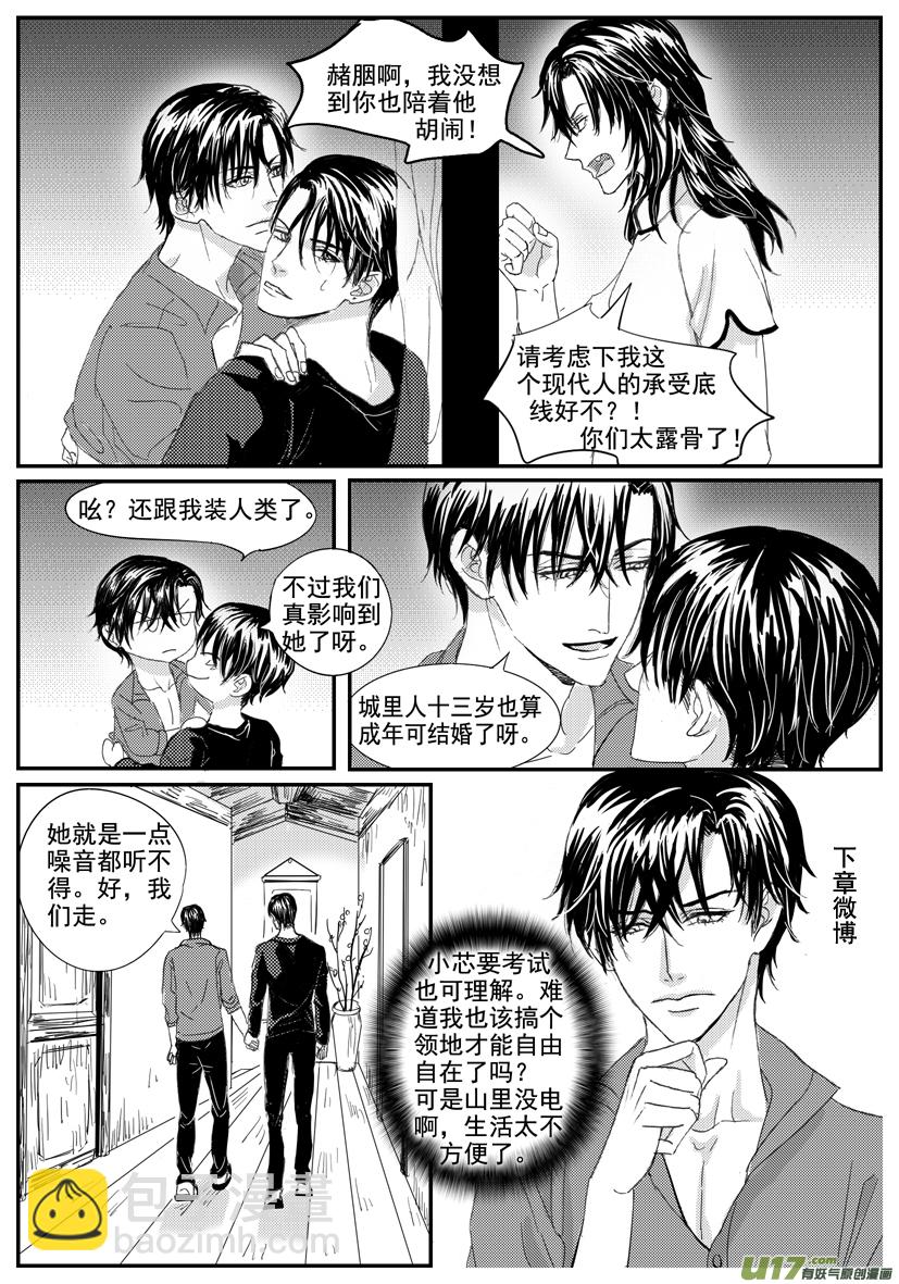 《隐森瑰影》1675-1684 有却 第6页