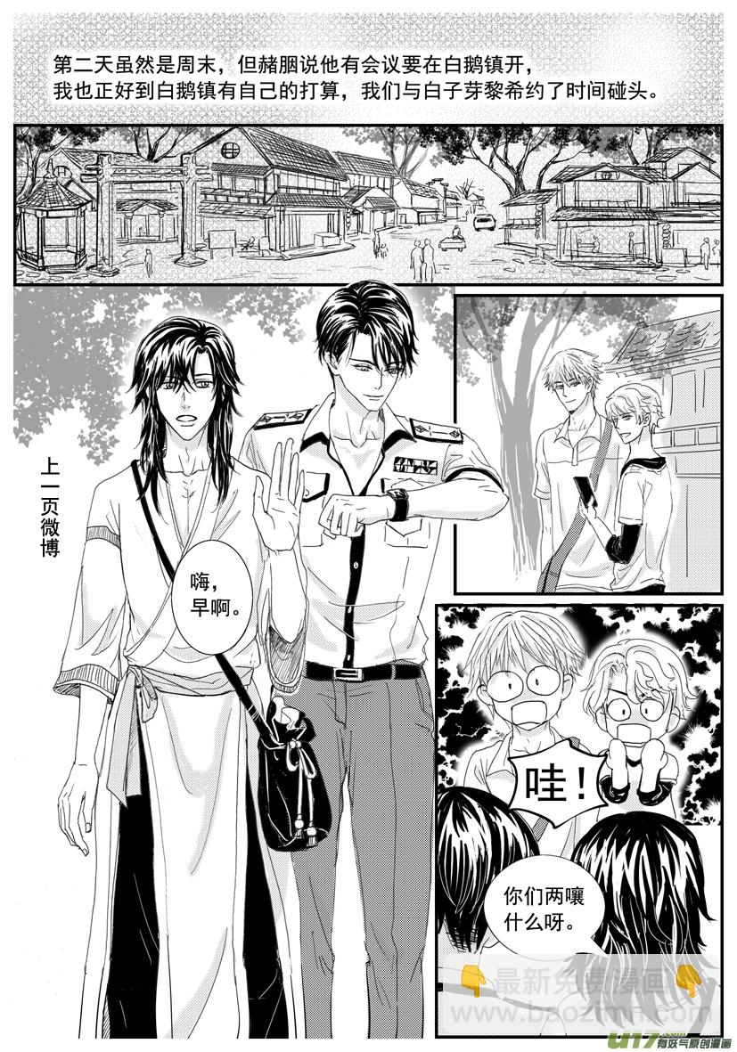 《隐森瑰影》1675-1684 有却 第7页