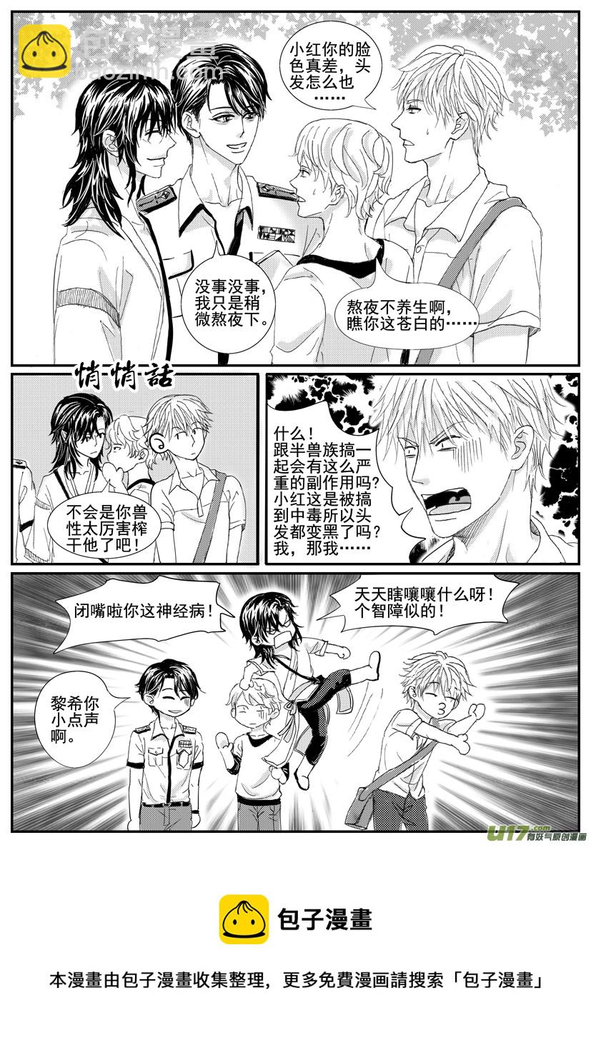 《隐森瑰影》1675-1684 有却 第8页