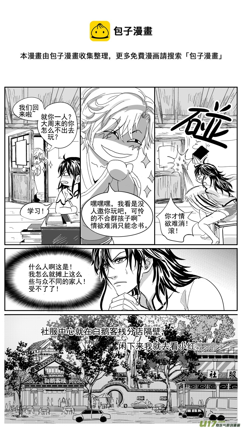 《隐森瑰影》1701-1708 第1页