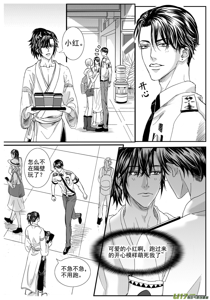 《隐森瑰影》1701-1708 第2页