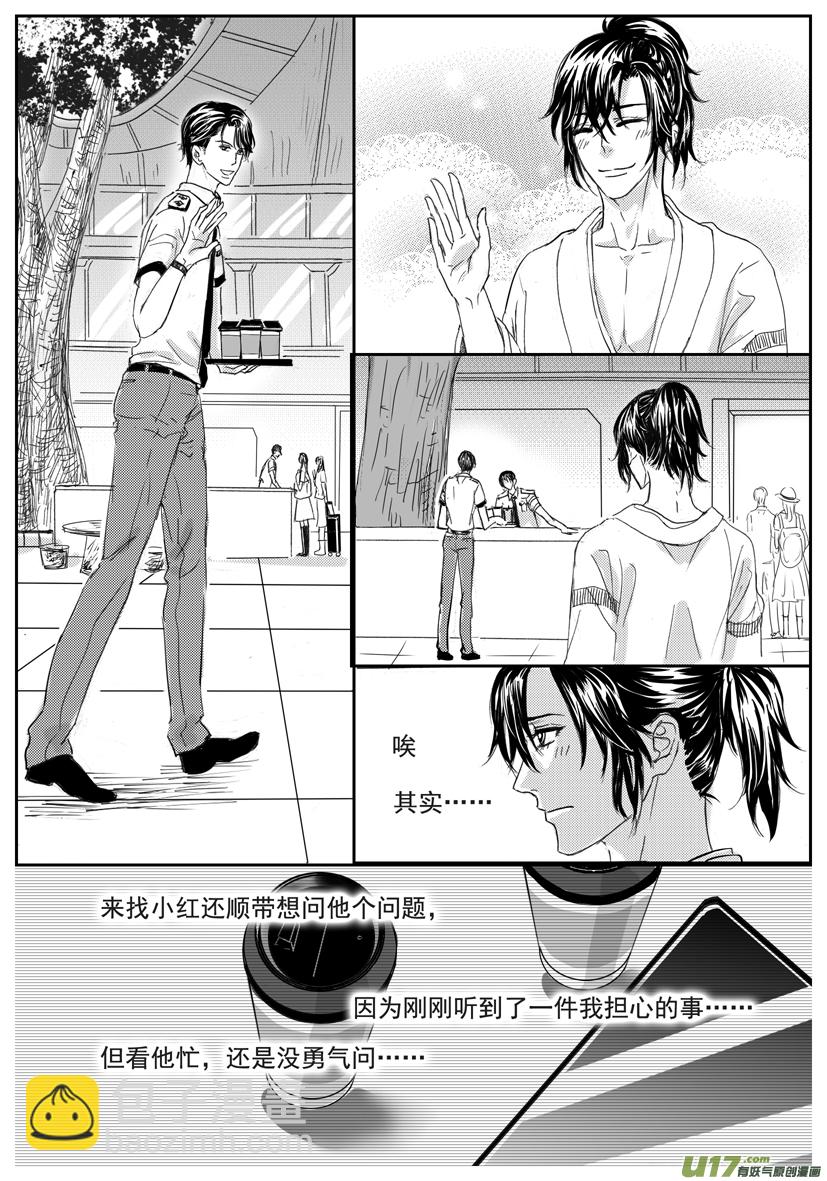 《隐森瑰影》1701-1708 第4页
