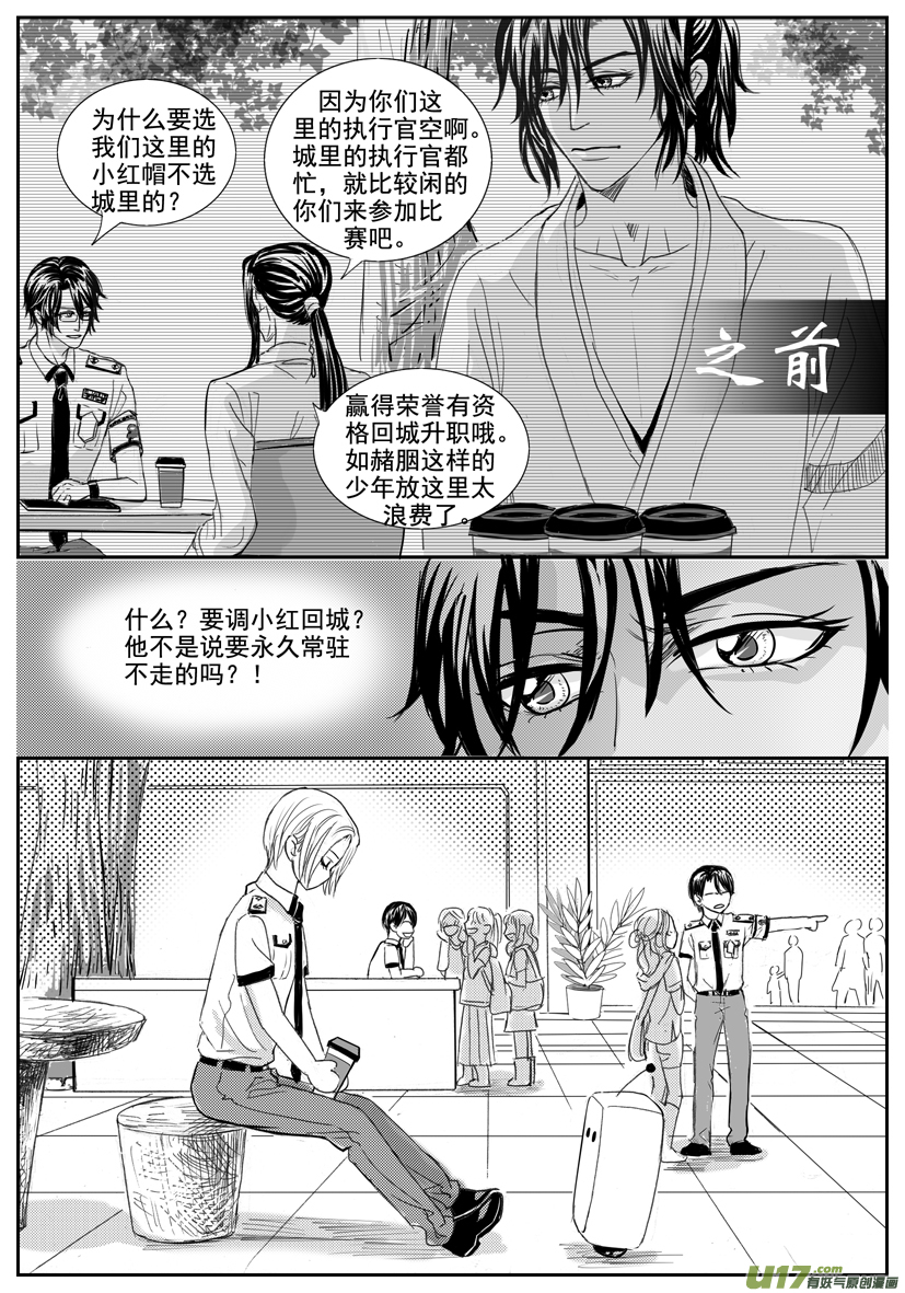 《隐森瑰影》1701-1708 第5页