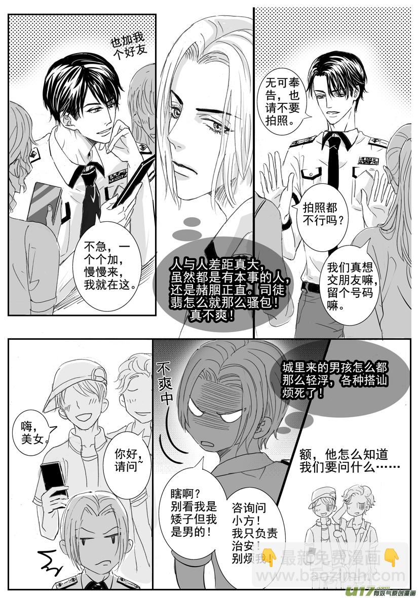 《隐森瑰影》1701-1708 第6页